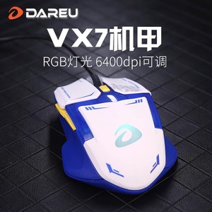 达尔优VX7有线电竞游戏鼠标台式笔记本中小手机甲RGB电脑办公竞技