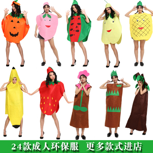 儿童节水果服装成人演出服cos蔬菜表演服装化妆舞会演出服走秀
