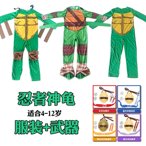 万圣节儿童服装动漫忍者神龟男童衣服带武器道具男童生日礼物