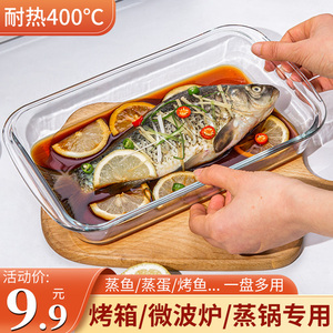 耐热玻璃烤盘烤箱微波炉加热专用家用备菜盘子托盘蒸鱼盘饺子餐盘