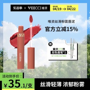 VEECCI唯资唇泥雾面哑光丝绒口红唇釉唇彩学生平价小众品牌