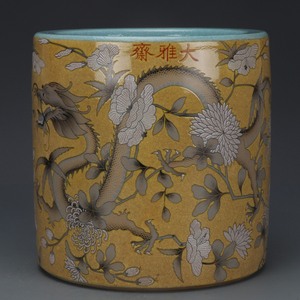 大雅斋永庆长春款牡丹龙纹笔筒 古董古玩 仿古瓷器摆件老旧货收藏