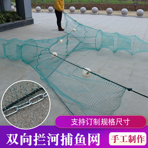 双向尾巴拦河网拉网捕鱼网拖网鱼笼虾笼拦鱼网渔网八字网拦网渔具