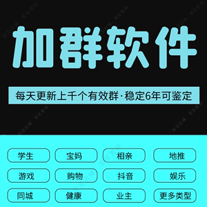 微信扫码加群软件自动采集二维码拓客精准商引流神器平台人脉好友