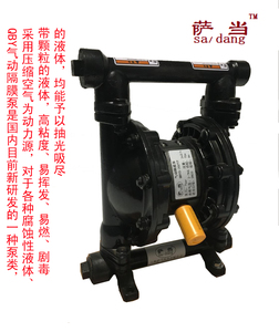 上海萨当QBY3-25A气动隔膜泵，材质有塑料、铸铁、不锈钢等