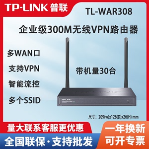 TP-LINK8口企业级无线路由器有线端口多WAN接口家用办公TL-WAR308