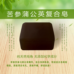 苦参蒲公英复合皂沁源手工皂蜂蜜舒缓清洁滋养控油毛孔滋润美肤