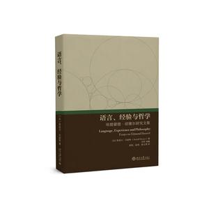 正版语言、经验与哲学:埃德蒙德·胡塞尔研究文集鲁道夫·贝耐特书店哲学宗教北京大学出版社书籍 读乐尔畅销书