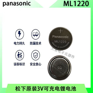 原装松下ML1220可充电BIOS电脑ML1220主板行车记录仪纽扣电池3V