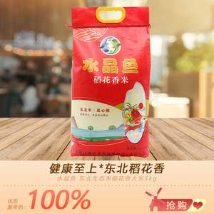 水晶鱼大米