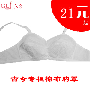 上海古今胸罩全棉布