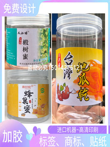定制椴树蜂蜜标签地瓜干不干胶瓶贴生姜红糖贴纸百花蜜商标贴印刷