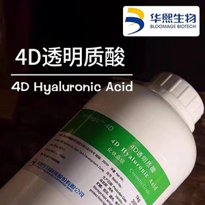 华熙生物4D玻尿酸原液补水锁水保湿山东福瑞达透明质酸钠溶液包邮