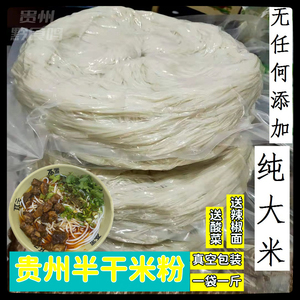 贵州米粉半干米粉5斤装纯大米无添加贵州特产牛肉粉羊肉粉专用粉