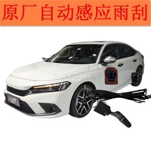 适用于本田雅阁英仕派思域型格crv自动感应雨刮雨量感应自动雨刷