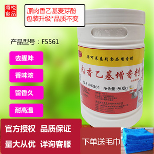青岛瑞可莱肉香乙基麦芽酚F5561乙基增香剂去腥味粉增香耐高温