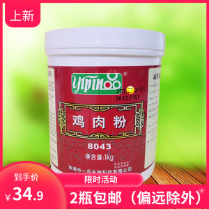 珠海一品鸡肉粉汤锅黄焖鸡米饭煲汤包子饺子馅料增香粉商用食用
