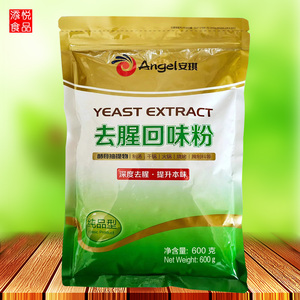安琪去腥回味粉安琪酵母抽提物食品级去腥王调味料商用鲜香提取物