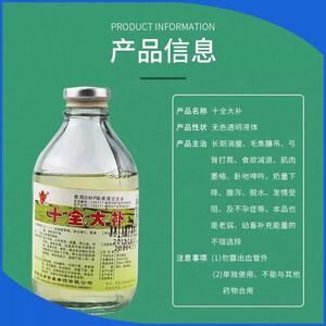 十全大补液