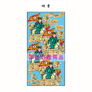 功曹画