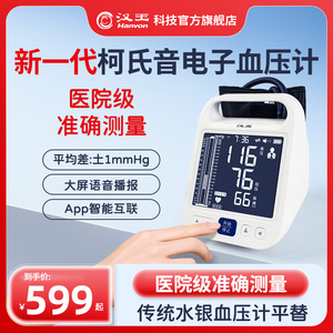 汉王柯氏音法电子血压计测量仪高精准家用老人上臂式医用血压仪正