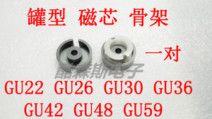 GU22GU26GU30GU36GU42GU48二等品 罐型磁芯高频变压器电感配骨架