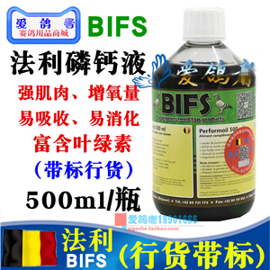 法利鸽药【磷钙液】500ml/赛鸽保健/富含叶绿素/法利磷钙液代标