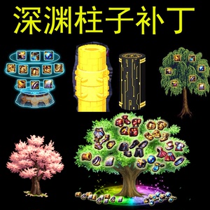 dnf地下城与勇士游戏补丁模型订做时装装扮定制dnf深渊ss柱子特效