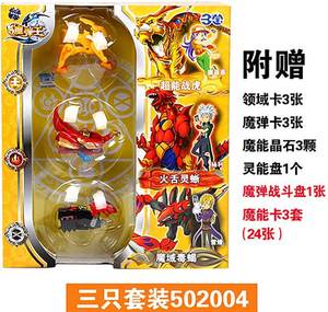 三宝魔弹王精灵魔蛋魔域毒蝎火舌灵晰超能战虎套装儿童变形玩具