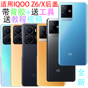 适用于IQOO Z6全新手机后盖IQOOZ6塑料后壳外壳Z6X背壳后屏电池盖