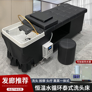 厂家直销泰式按摩水循环头疗床美容美发理发店茶麸熏蒸头疗洗头床