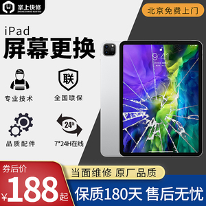 北京上门苹果ipad7/8换屏维修电池Air2mini3pro4平板9外屏幕触摸