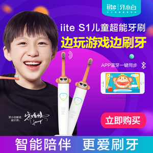 iite牙小白电动牙刷儿童智能牙刷电动6-12岁软毛小孩家用电动牙刷