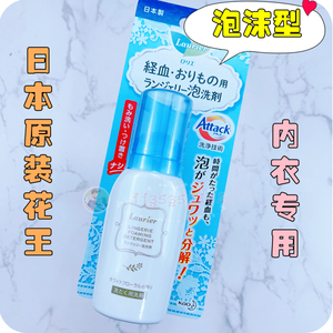 日本本土花王乐而雅内衣裤经血女性生理清洗液除菌泡沫洗涤剂80ml