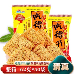 吃得开怀旧80,90后经典双胞胎干吃面干脆面袋装整箱清真方便面