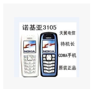 诺基亚电信版功能机_诺基亚cdma功能机_诺基亚经典功能机
