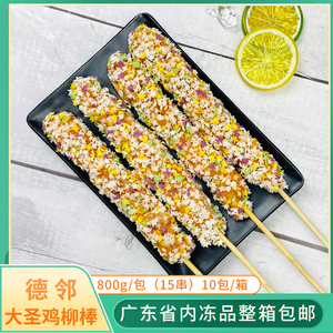 德邻大圣鸡柳棒800g/包15串油炸小吃烧烤肉串食材冷冻半成品整箱