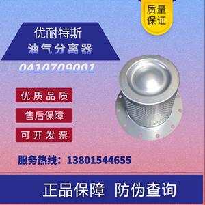 优耐特斯空压机油气分离器0410709001，适用于UD30A/UD37A/UD45A