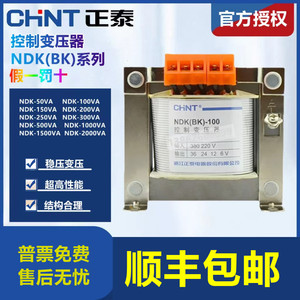 正泰控制变压器NDK(BK)-50VA 100VA150VA200VA 300VA各种电压齐全