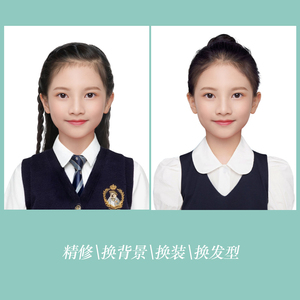 入学报名证件照p图精修换底色换衣服发型学籍照片1寸ps电子版