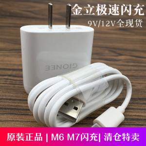 金立m7充电器原装m6 m6splus s9 s10 m5plus s8 s6金钢数据线快充
