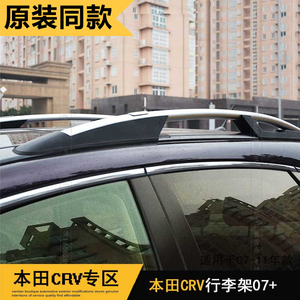 07 08 09 10 11款本田crv行李架crv行李架原装款车顶架改装专用