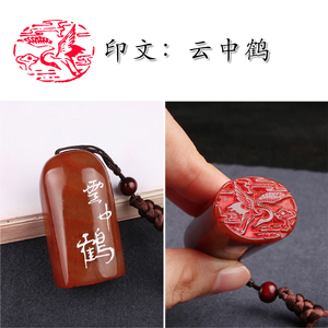 【云中鹤】闲章手工篆刻成品印章定制作书画收藏书法引首押尾国画