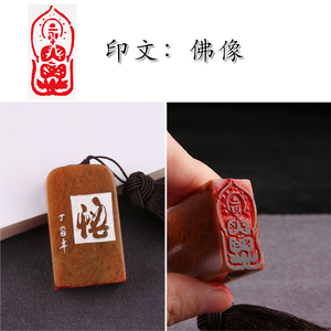 印章佛像印