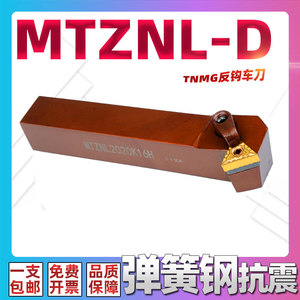 弹簧钢MTZNL1616H16 MTZNL2020K16排刀机三角形外圆车刀反钩刀杆