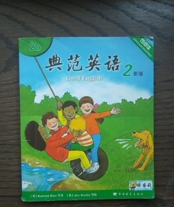 二手典范英语2b *