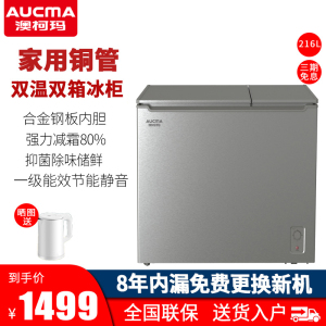 Aucma/澳柯玛BCD-216CHX家用小型铜管冰柜冷冻保鲜双温两用冷柜