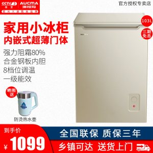 aucma/澳柯玛bc/bd-103hx家用冰柜小型迷你单门冷柜卧式冷藏冷冻