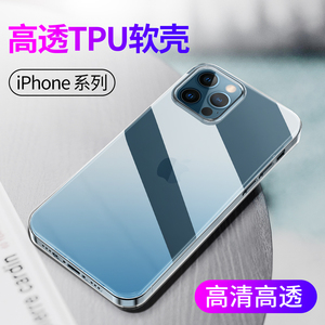 iPhone 11/12/13/14/15PROMAX手机壳保护套/苹果15PRO XSMAX 6S 7P 8Plus全包高透TPU透明软壳XR