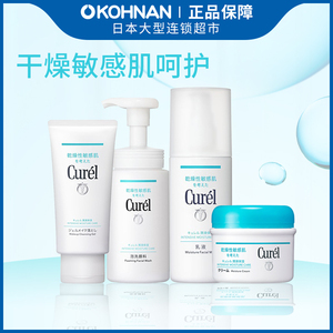 curel/珂润日本珂润敏感肌 保湿泡沫洗面奶 卸妆啫喱 乳液 乳霜